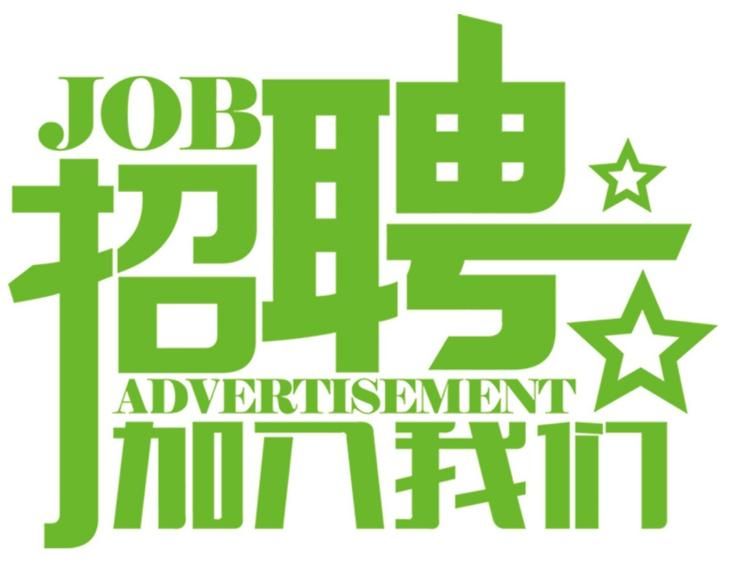 安科氣體公司車隊(duì)，長年招收小貨車司機(jī)、押運(yùn)員二名